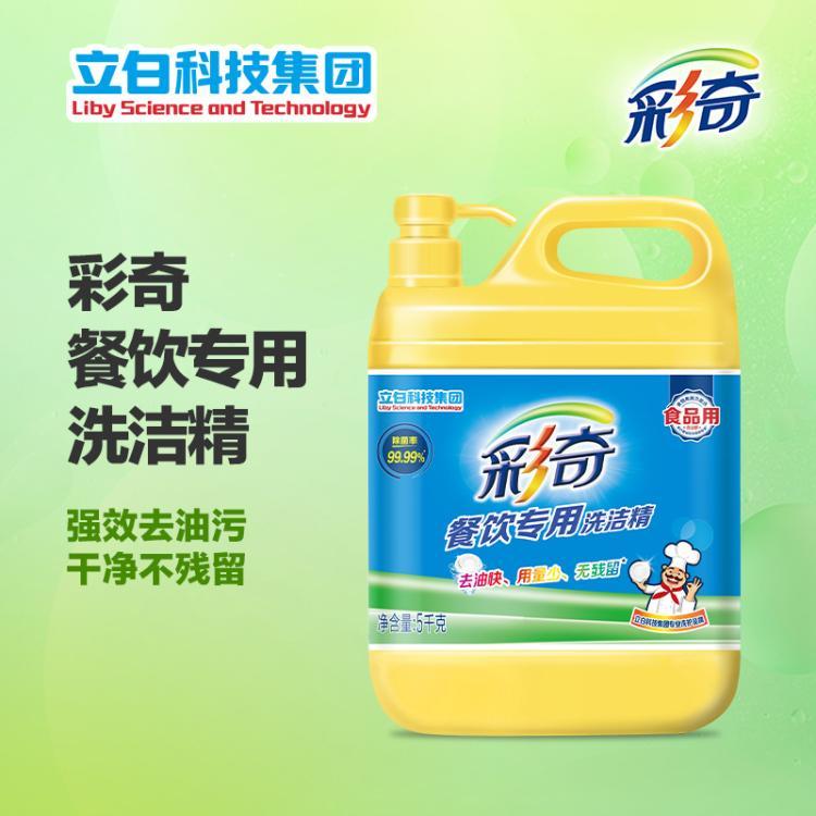 彩奇立白洗洁精5kg餐具专用国货品牌清洁好帮手