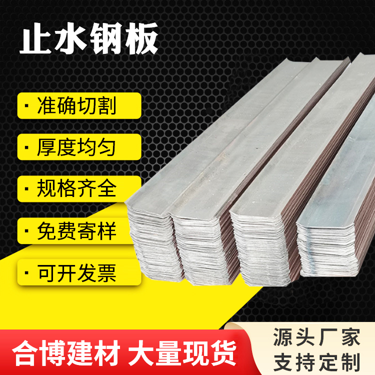 建筑工地用止水钢板 300*3水平转角阴阳角预埋钢板热镀锌Q235材质
