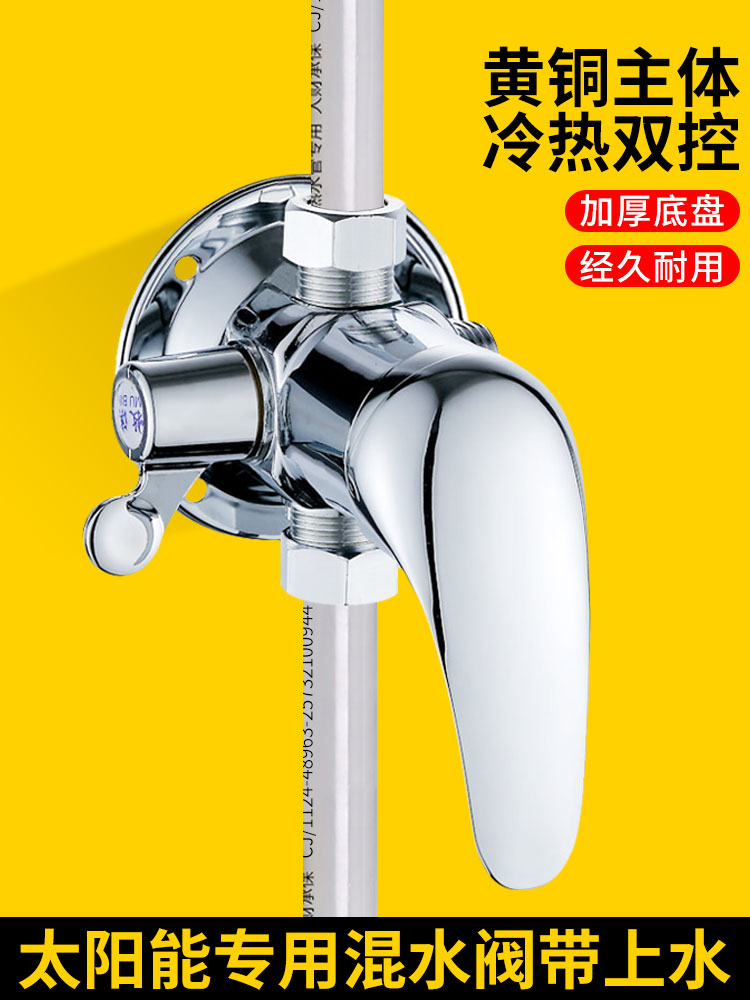 全铜太阳能热水器混水阀冷热水龙头开关调温阀三通带上水接头配件