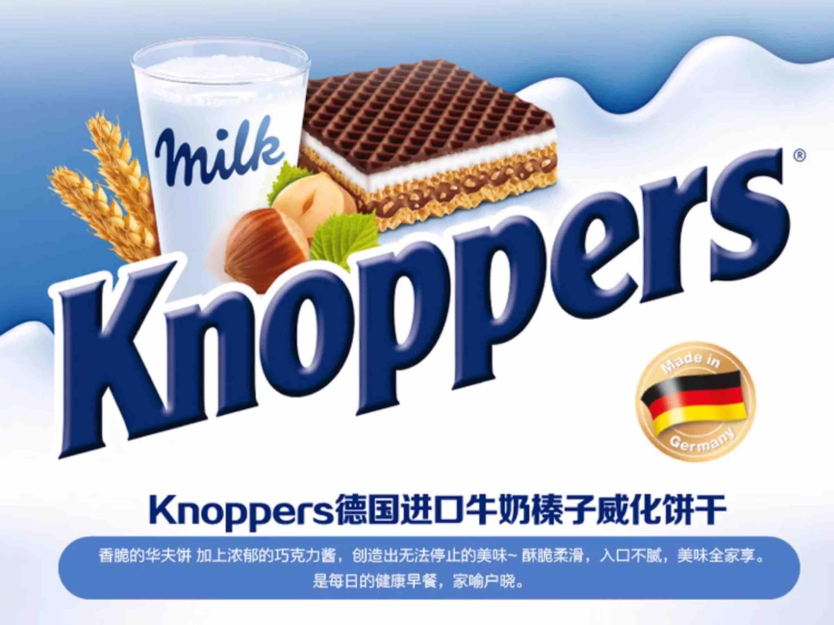 Knoppers威化饼干