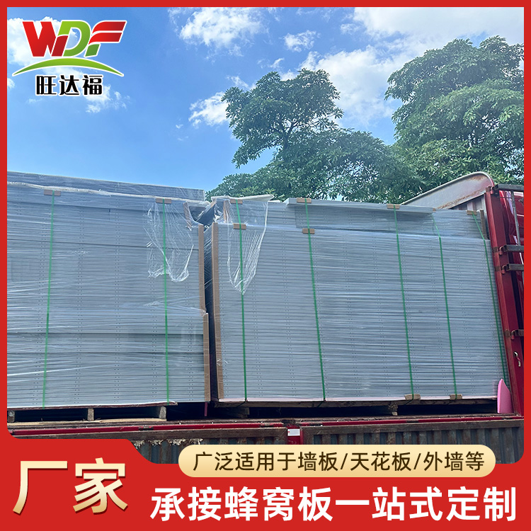 铝蜂窝板吊降噪隔音 防水国标品质佳装饰装修适用 旺达福