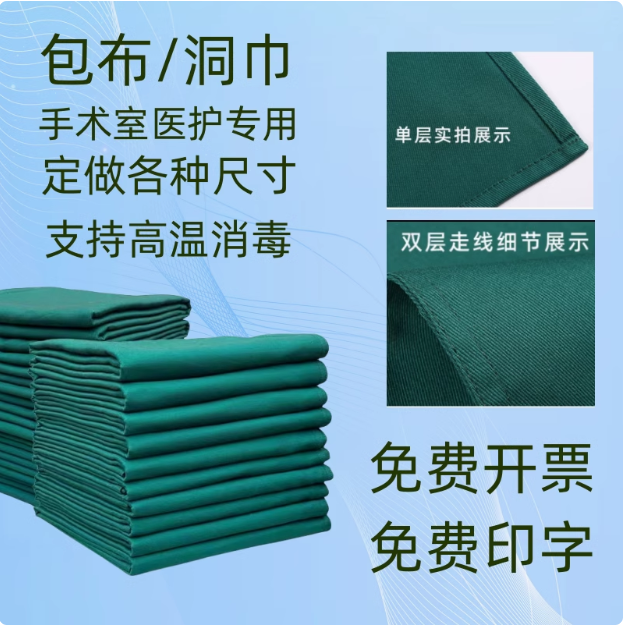 博尔雅手术包布纯棉洞巾布孔巾双层全棉无菌方巾创巾大中单包邮