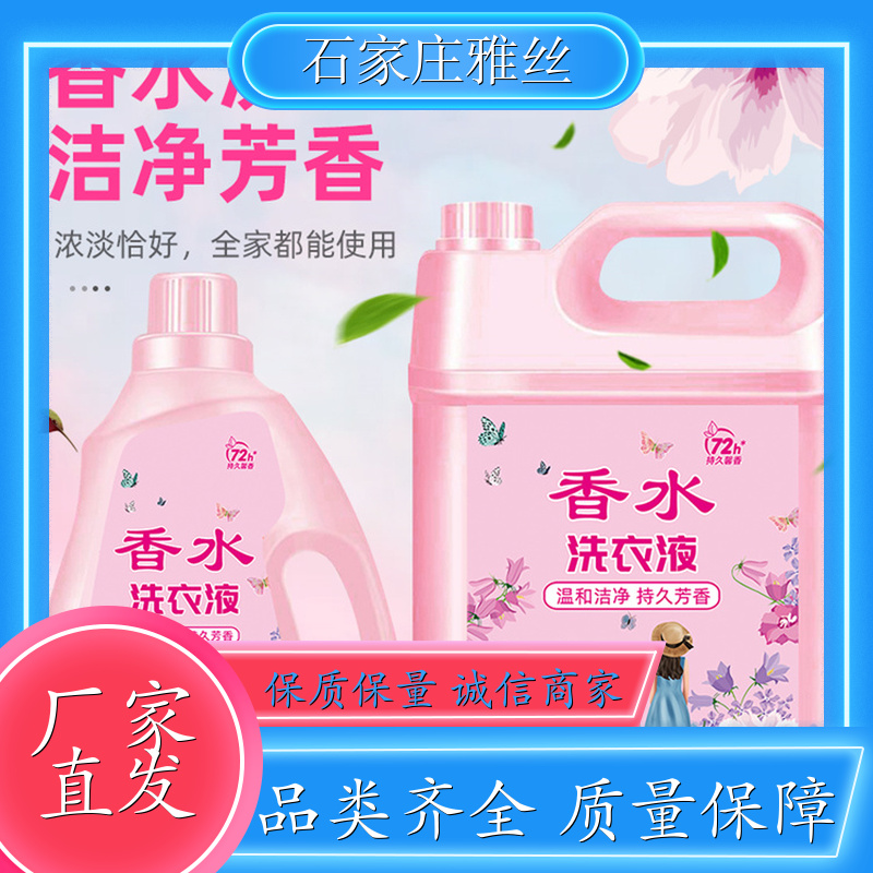 洗衣液生产 清新花香强力去污垢 强效除油 货源充足雅丝
