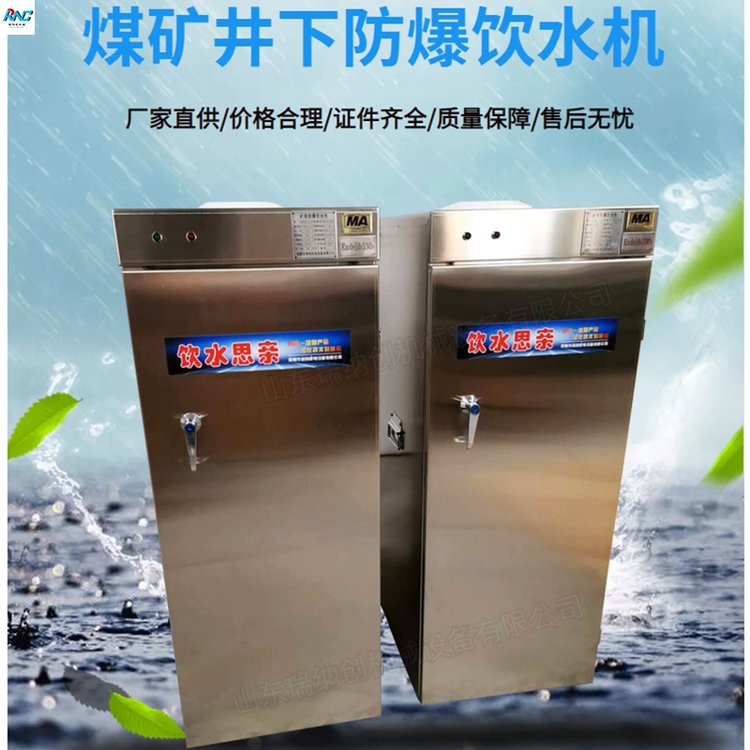 瑞纳创全不锈钢坚固耐用矿用册安型防爆饮水机YBHZD9-1.5/127