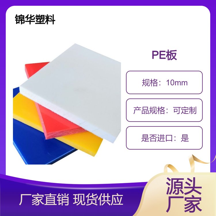 高分子聚乙烯板 工程耐磨塑料板 长高分子量聚乙烯PE板材