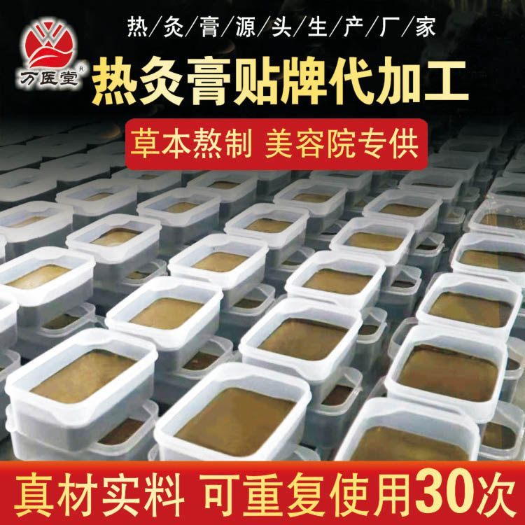 小茗同学热灸保健膏OEM贴牌代加工 万医堂热灸膏批发