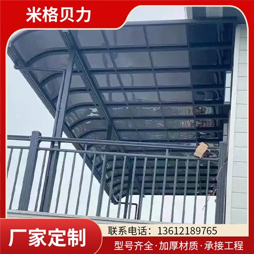 米格贝力简约卧室遮阳挡雨雨棚 高强度HB铝合金中空玻璃雨篷