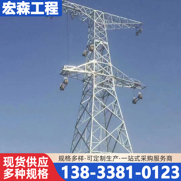 宏森 电力塔钢 杆塔 35kv 110kv 输电线路铁塔 角钢拉线塔 多种规格