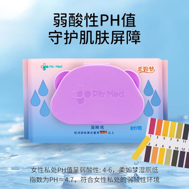 彼德 OEM代工湿厕纸40抽私处护理湿巾菊部护理湿纸洁净厕纸