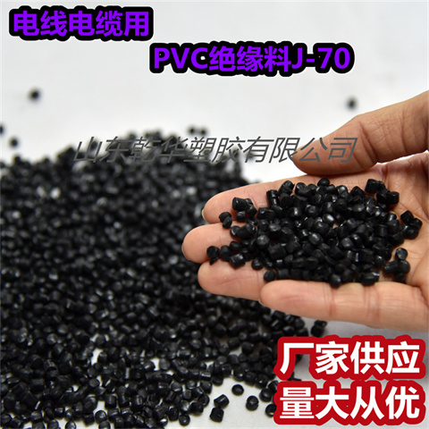PVC电缆料批发 货源充足 性能稳定 耐磨性较好 应用广泛