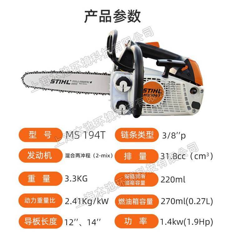 STIHL斯蒂尔单手油锯MS194T森林伐木砍树锯户外砍树机汽油链锯