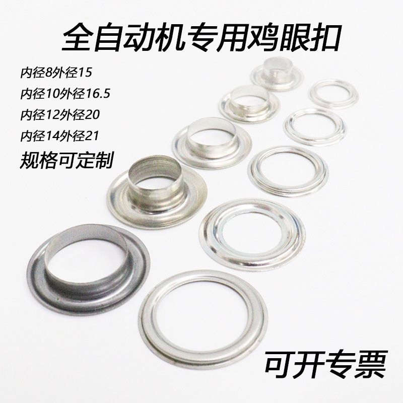 博易 全自动机气眼 鸡眼扣 底片自动打孔 扣子鞋眼800# 24号凸片不锈钢