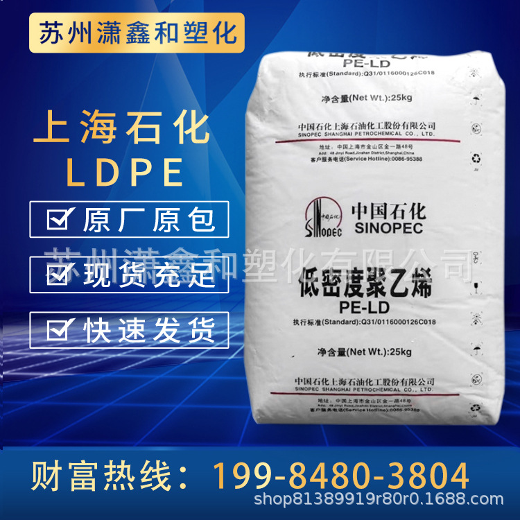 LDPE 石化N220 吹膜级 均聚聚合物 抗化学性 农用薄膜 高压乙烯