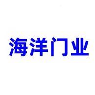 新乡市凤泉区海洋门业有限公司