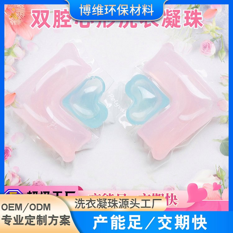 粉色心形双腔洗衣凝珠 香水味内衣清洗酵素除菌除螨 洗衣凝球
