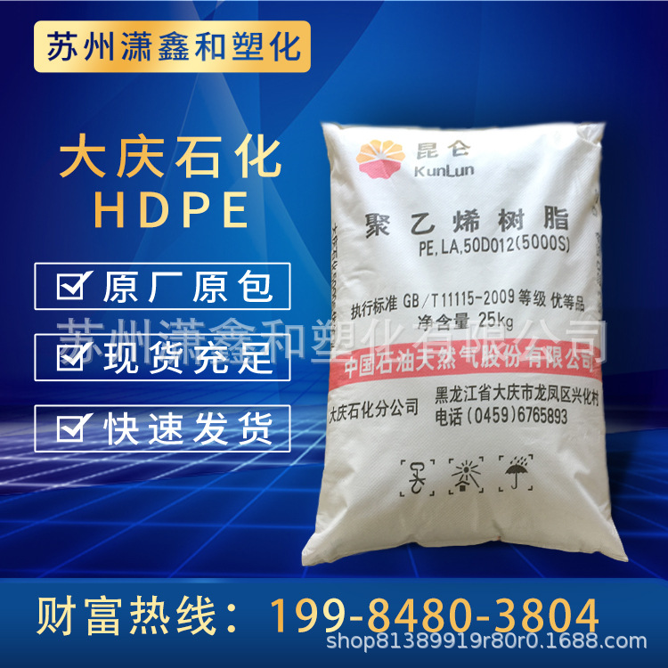 HDPE 聚乙烯 石化 5000S 拉丝级 挤出级 耐低温 耐磨 高流动 网织品