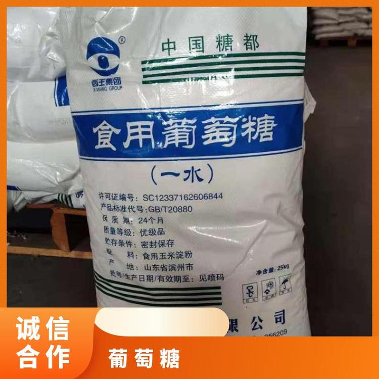 奇祥宏业葡萄糖含量高全国可发货西王一水葡萄糖