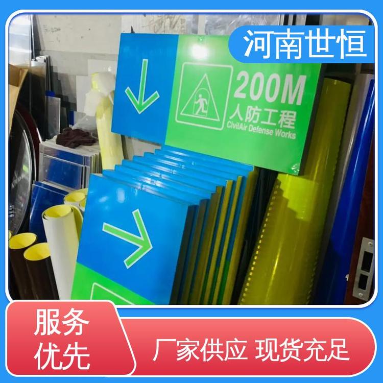 世恒 应急避难所 指引牌 防锈耐腐蚀 达到人民防空工程标准