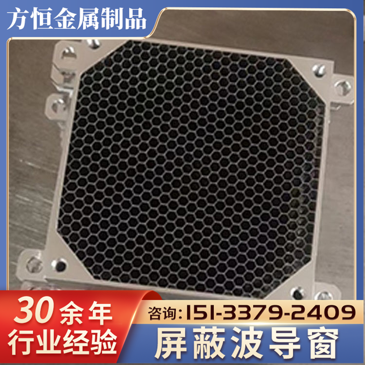高风速蜂窝器 防辐射防护窗 蜂窝波导板屏蔽疏直器