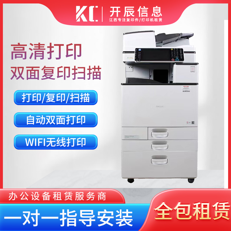 理光打印机租赁 彩色复印机出租 扫描速度快 色彩鲜艳