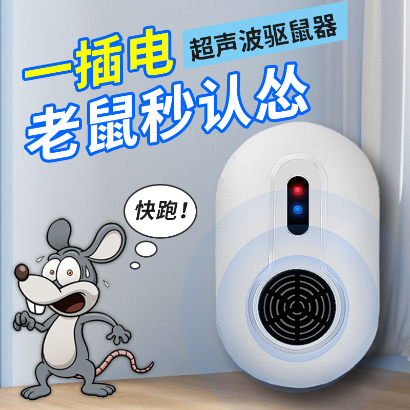 超声波驱鼠神器家用多场景餐厅酒店办公室仓库防鼠患大功率驱鼠器