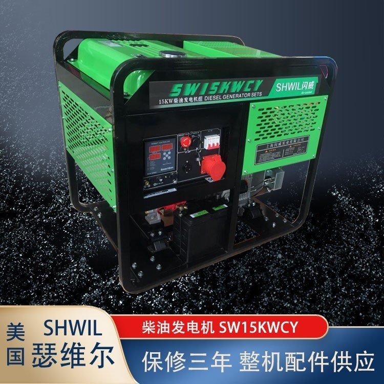 SHWIL15kw汽油发电机 SW15KWQY单相/三相 电启动/ATS全自起启动