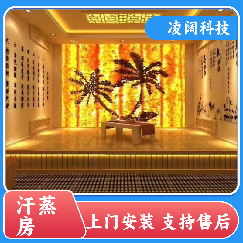 凌阔 新型 汗蒸房承建 支持按需定制 配置功能齐全