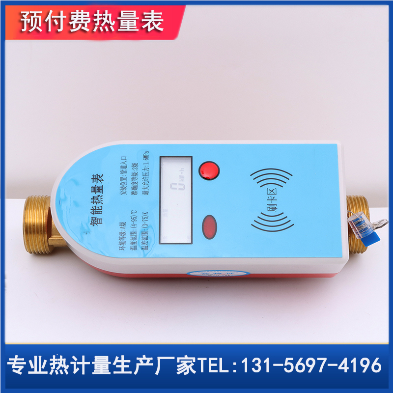 刷卡智能热量表预付费热计量表先交费后用热欠费自动关阀