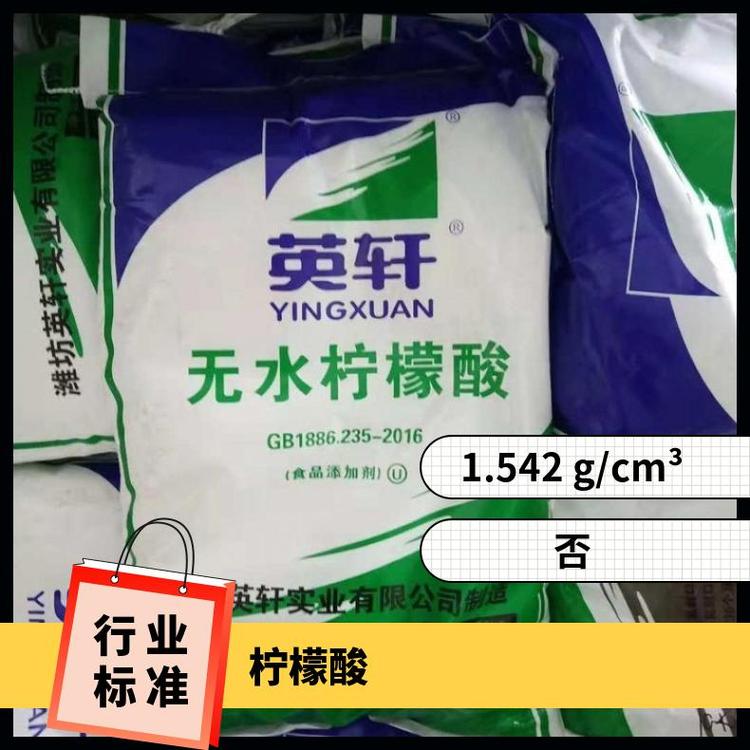奇祥宏业柠檬酸酸味调节剂 食品级医药级25公斤易溶于水