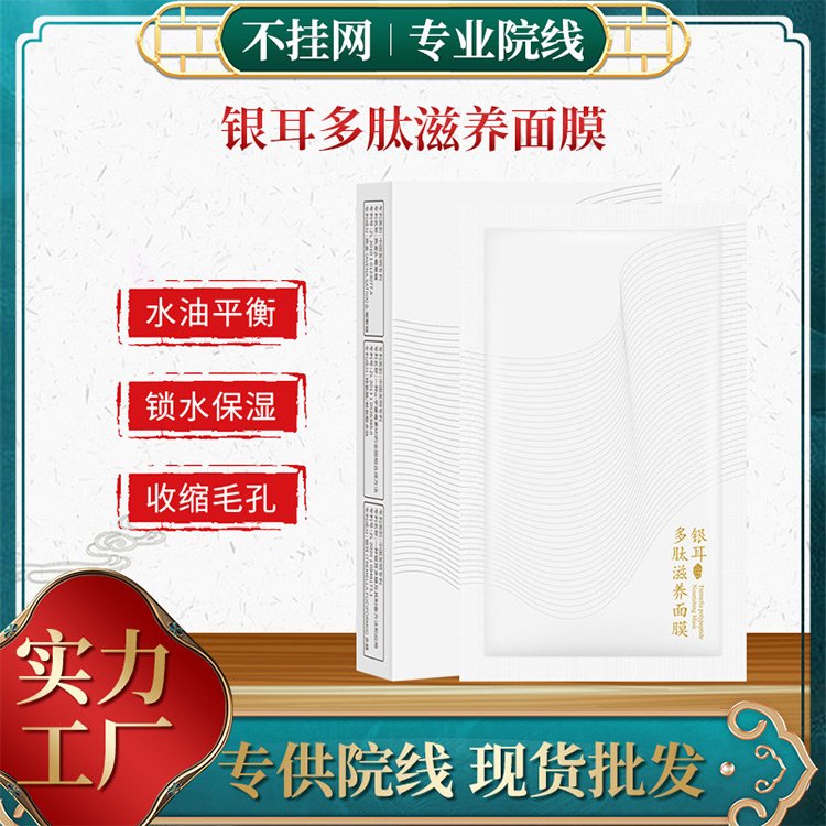 多肽滋养面 膜美容院专用 仿人皮膜布修护紧致补水保湿面膜加工厂