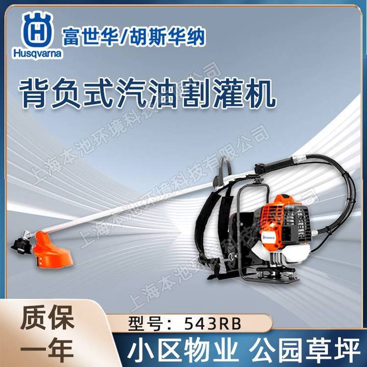 Husqvarna富世华割灌机543RB汽油割草机斜坡除杂草打草修边除草机