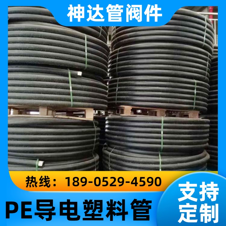 神达管阀件供应 PE导电塑料管 污水处理 耐腐蚀 支持定制