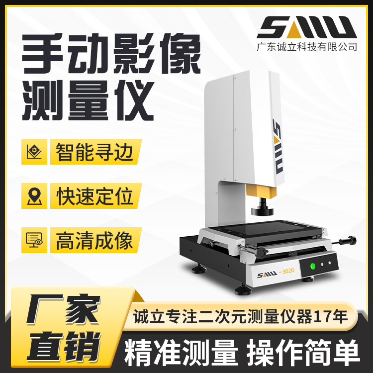 手动轮廓尺寸检测仪 二次元光学精密测量投影仪 诚立 运行稳定