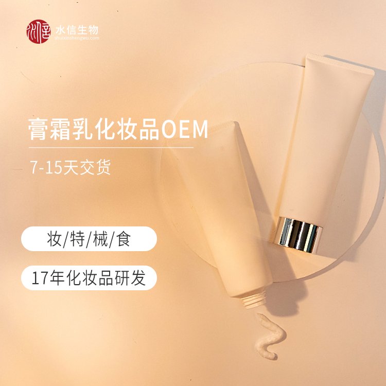 海藻护肤品代加工厂贴牌 化妆品oem代工厂 水信生物