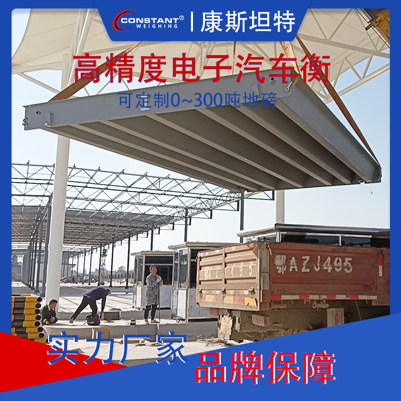 【康斯坦特】 大型地磅厂家 无人值守称重系统 3m*18m/120T