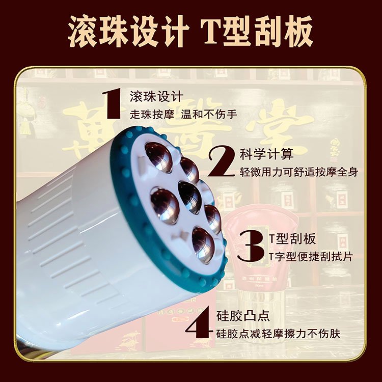 消痛保健液 美容院颈肩疼痛刮痧走珠器 消痛液贴牌定制 万医堂