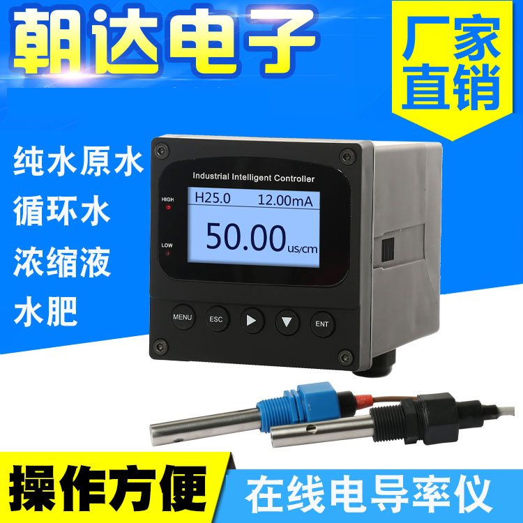 在线电导率监测仪 测量水处理水质检测电导仪电极传感器