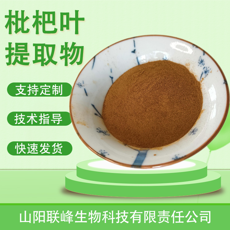 枇杷叶提取物 10：1水溶浓缩浸膏粉 枇杷叶粉 植物萃取 原料
