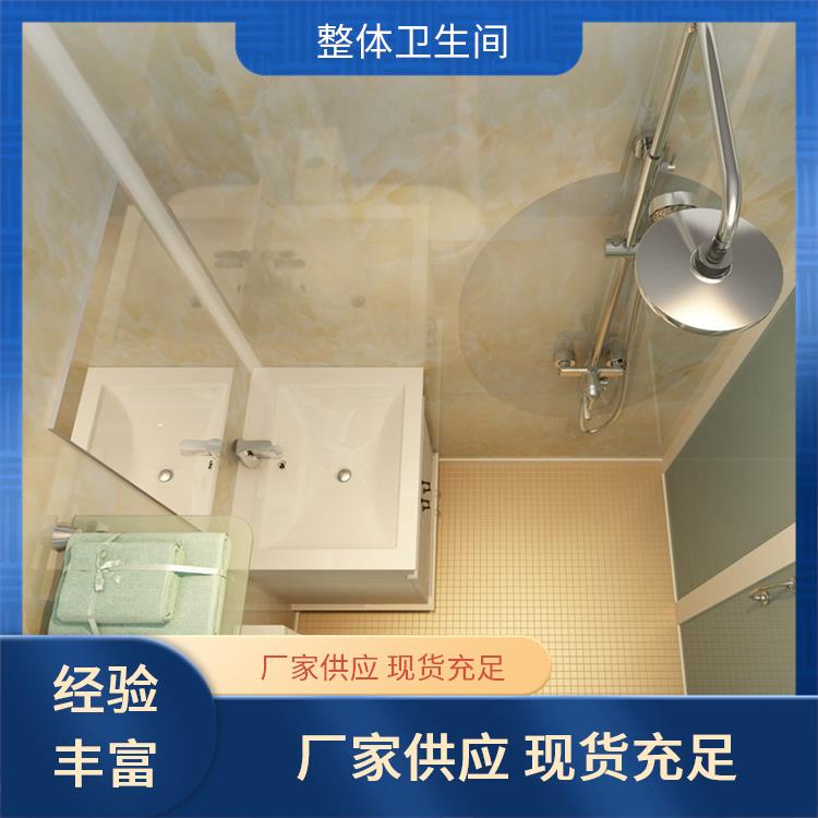 装配式卫生间 快速安装 工地工程用 澳普特 产品多样化
