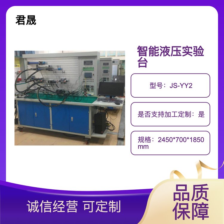 JS-YY2型 智能型液压传动实验台 气动实 验台 模具模型 可定制