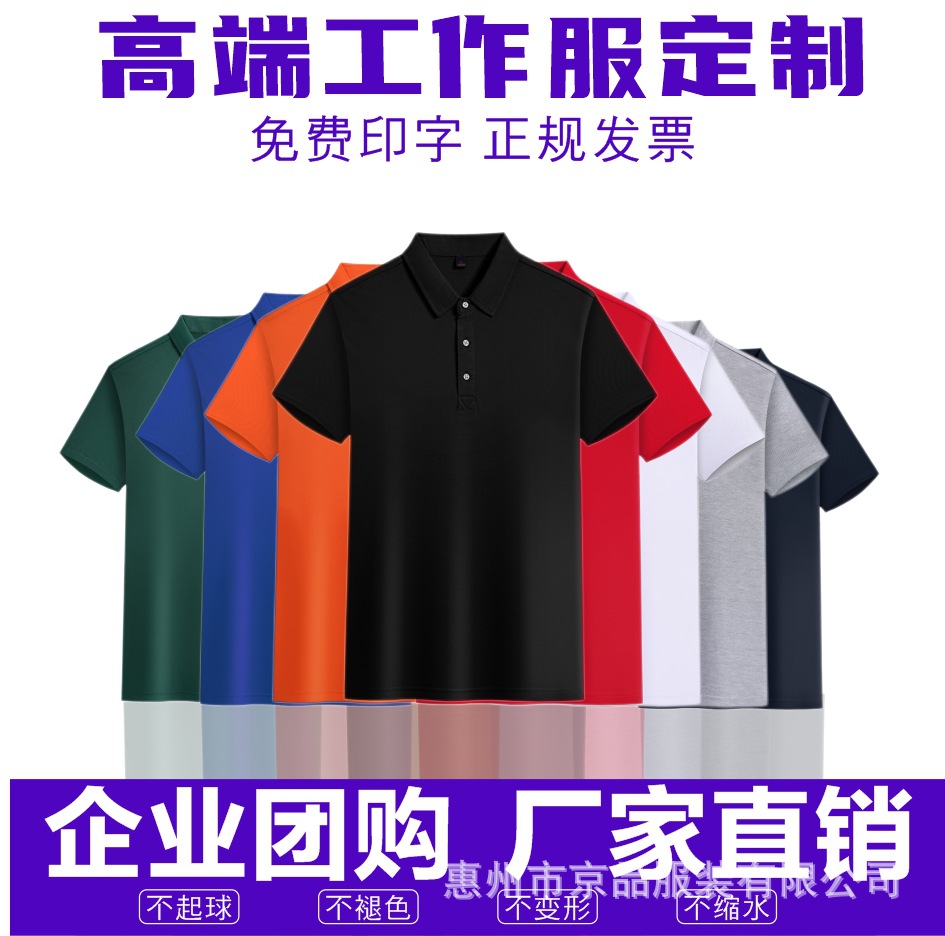 工作服定印制仿棉短袖polo衫团队服装广告文化衫订作diy刺绣印字