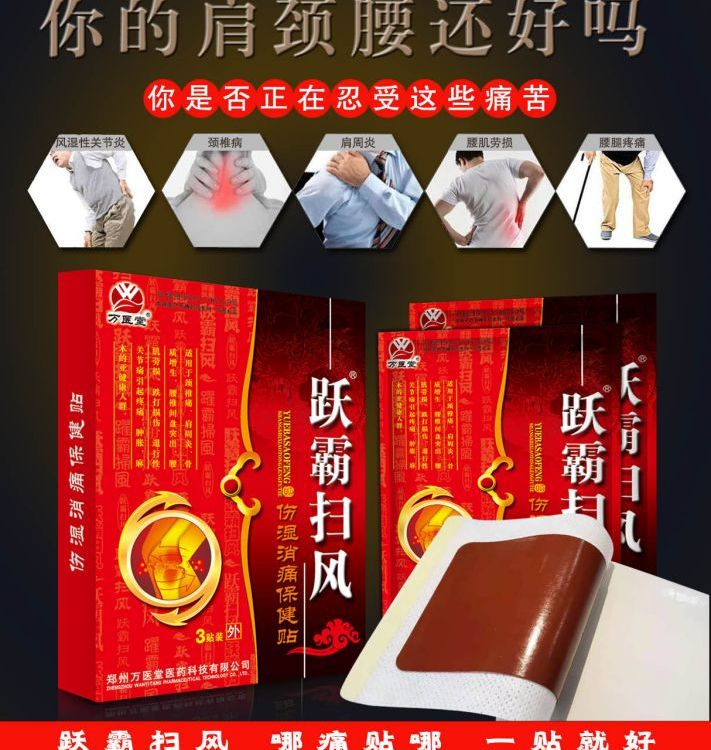 手工骨筋康牌保健贴 资质完整 传统工艺制作 万医堂