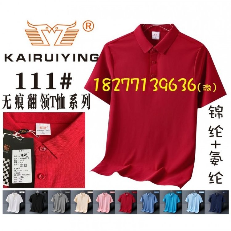 KAIRUIYING无缝翻领T恤，111#无痕科技系列广告衫