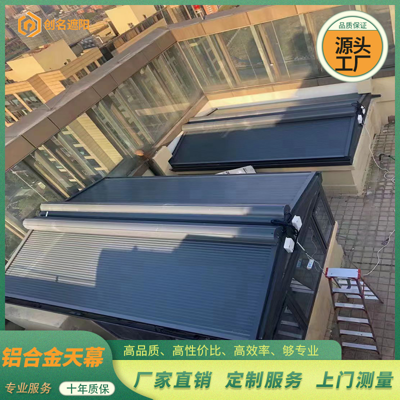 创名 铝合金电动天幕顶帘 玻璃顶遮阳帘 自动开启 免费上门测量