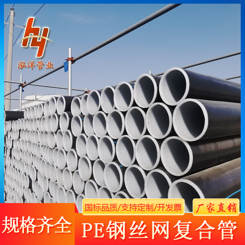 泓洋管业 HDPE钢丝网骨架塑料复合管厂家 增强型钢丝骨架PE管排水管