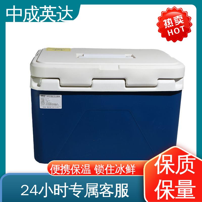 中成英达 2-8度保温箱 使用时间长 WYC-20便携式冷藏箱 样本送检专用