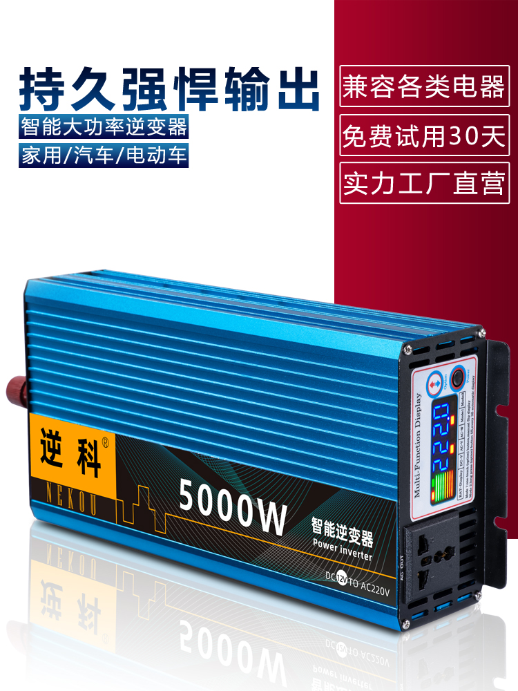 逆科24v48v60v车载12v逆变变器转换噐220v大功率货车汽车电动家用