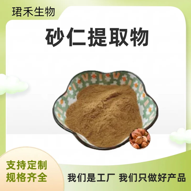 砂仁提取物 小豆蔻植物提取 水溶浸膏粉 原料产品 珺禾