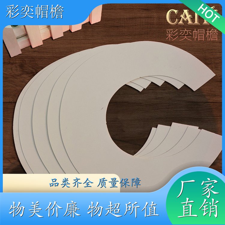 厂家供应 夏季休闲帽沿片 不易折断 成人帽子配件 支持定制