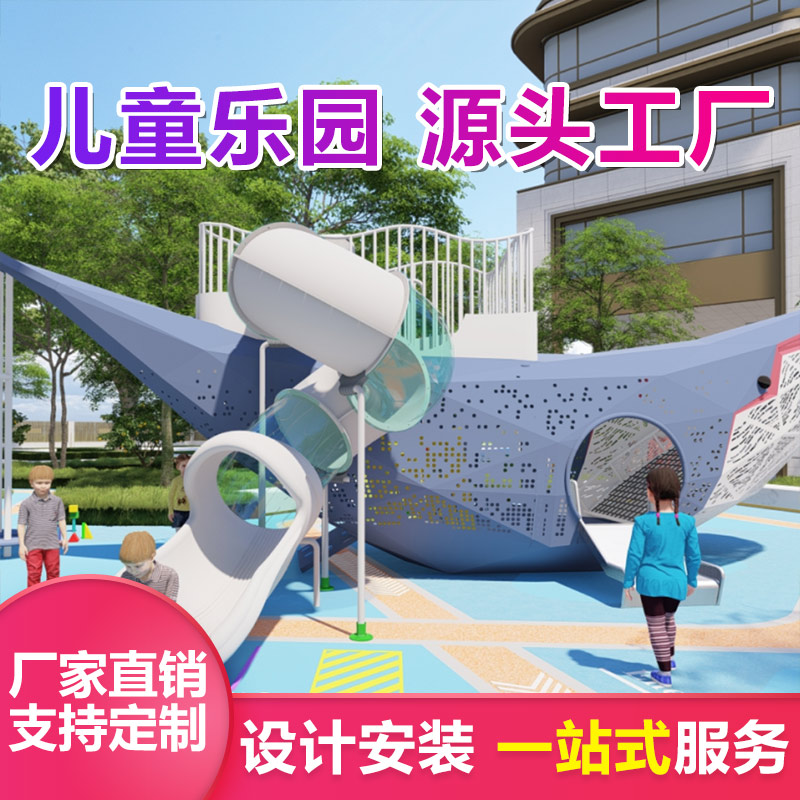 鲸鱼不锈钢滑梯 小区幼儿园儿童滑梯定做 景区游乐设备